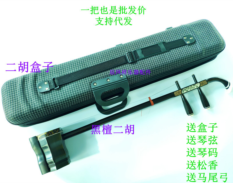 二胡黑檀葫蘆民族樂器琴盒馬尾弓松香琴碼二胡加工定做刻字